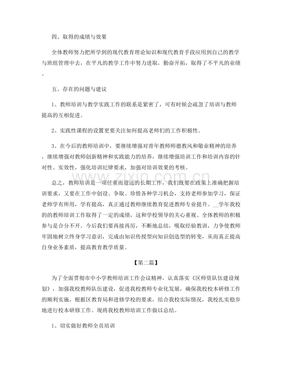 小学教师继续教育培训总结.docx_第3页