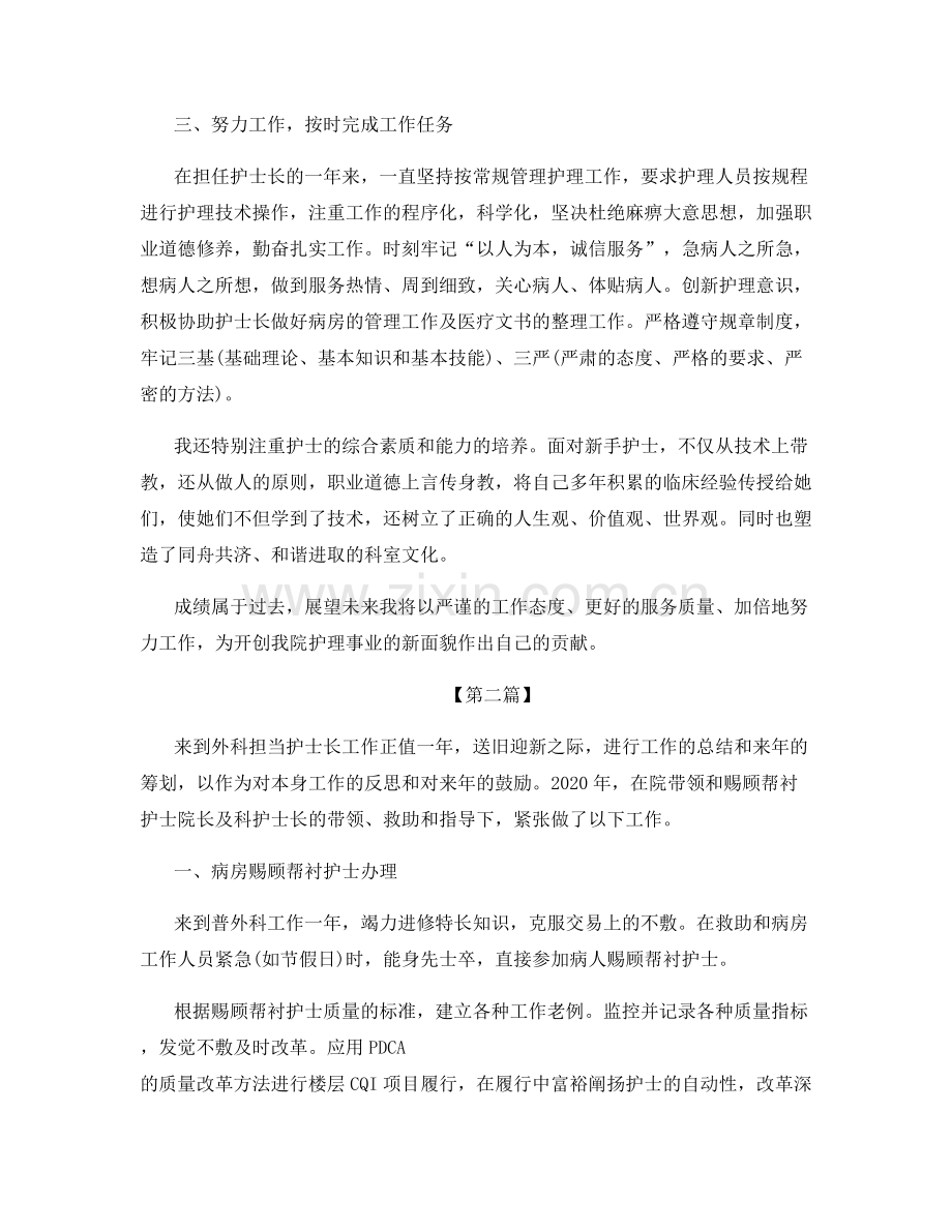 护士长试用期工作总结.docx_第2页