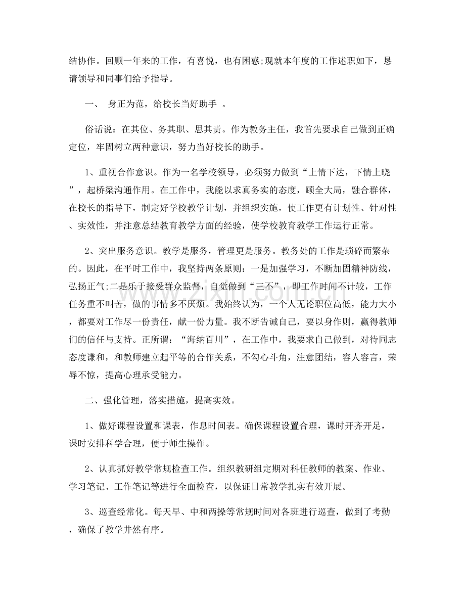 学校教导处主任年度工作总结.docx_第3页