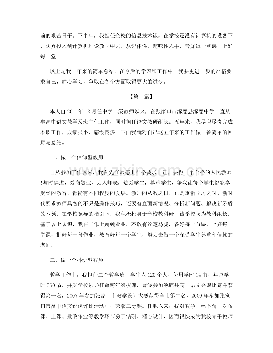 教师在职工作心得总结.docx_第2页