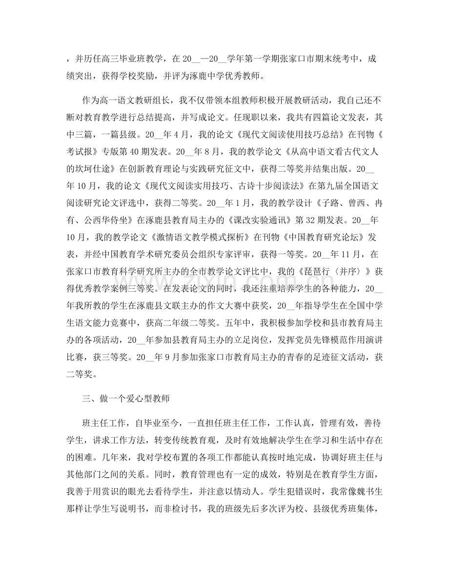 教师在职工作心得总结.docx_第3页