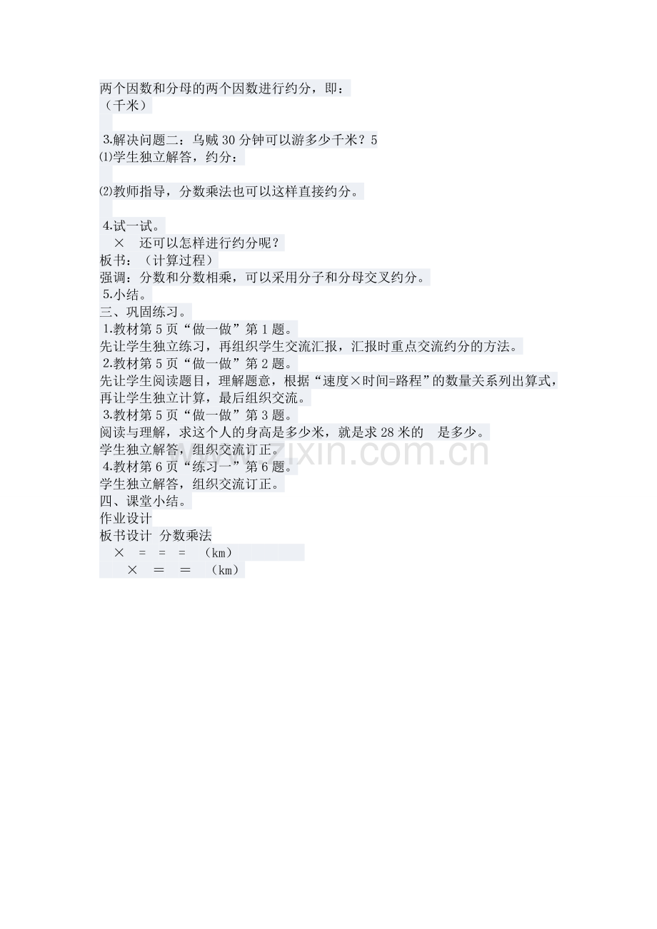 分数乘法（三）教案教学设计.doc_第2页