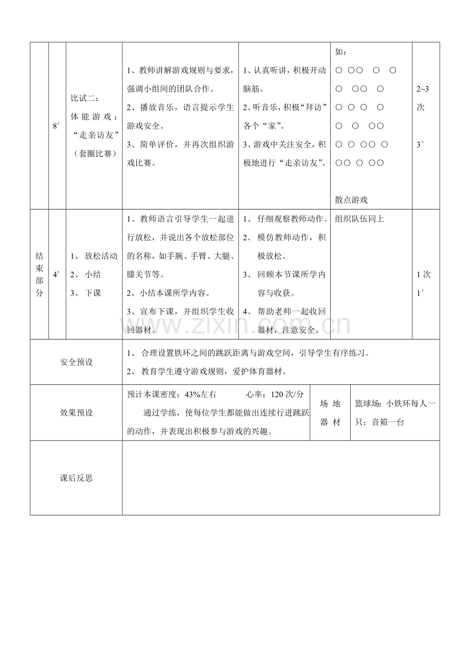 《多种形式的行进跳跃》教案.doc_第2页