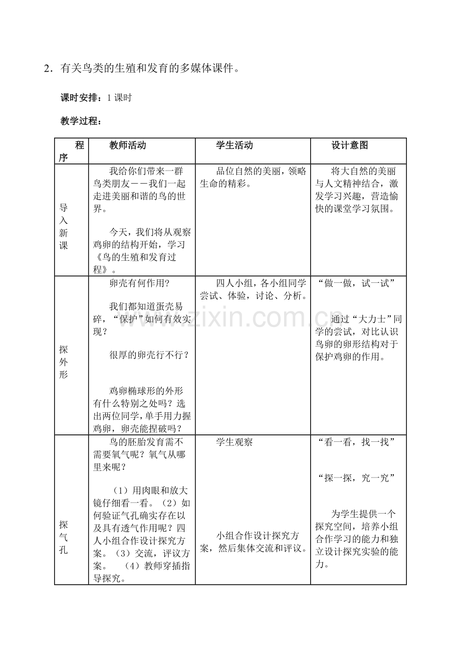 鸟的生殖和发育教学设计.doc_第2页