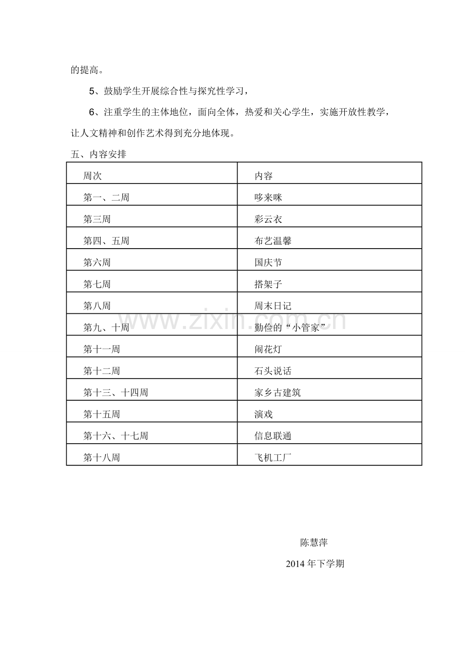 湘教版小学五年级上册美术教学计划.doc_第2页