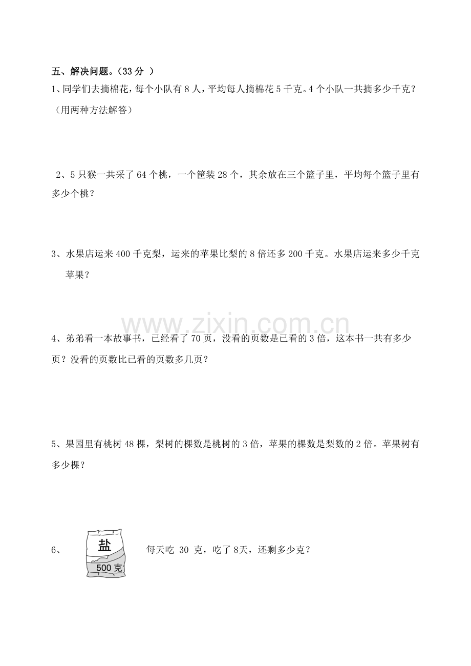 苏教版三年级数学第七单元测试.doc_第2页