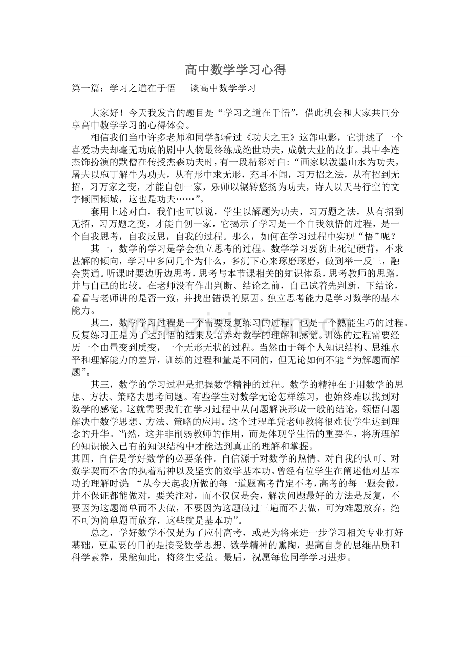 高中数学学习心得.doc_第1页