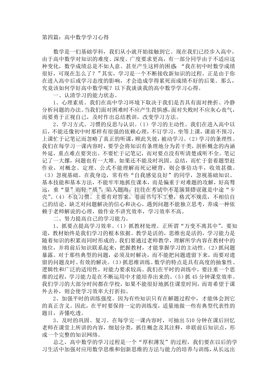 高中数学学习心得.doc_第2页