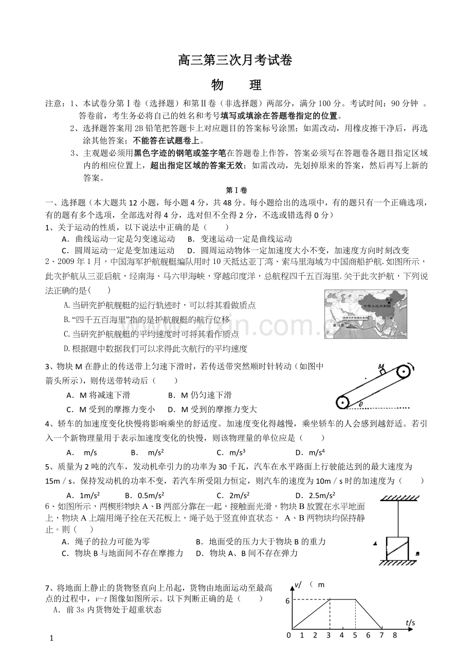 高三第三次月考试卷.doc_第1页