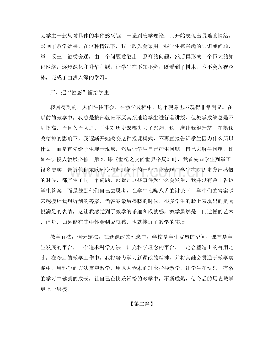 教师优秀个人工作心得总结.docx_第2页