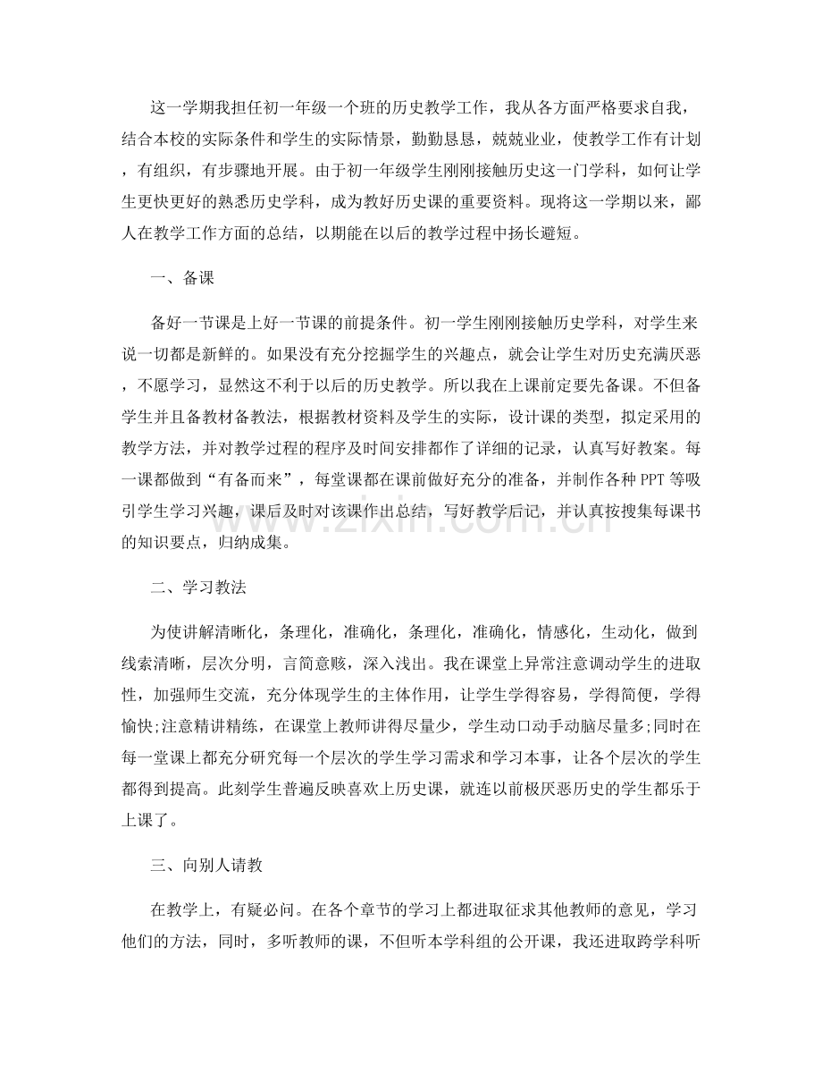 教师优秀个人工作心得总结.docx_第3页