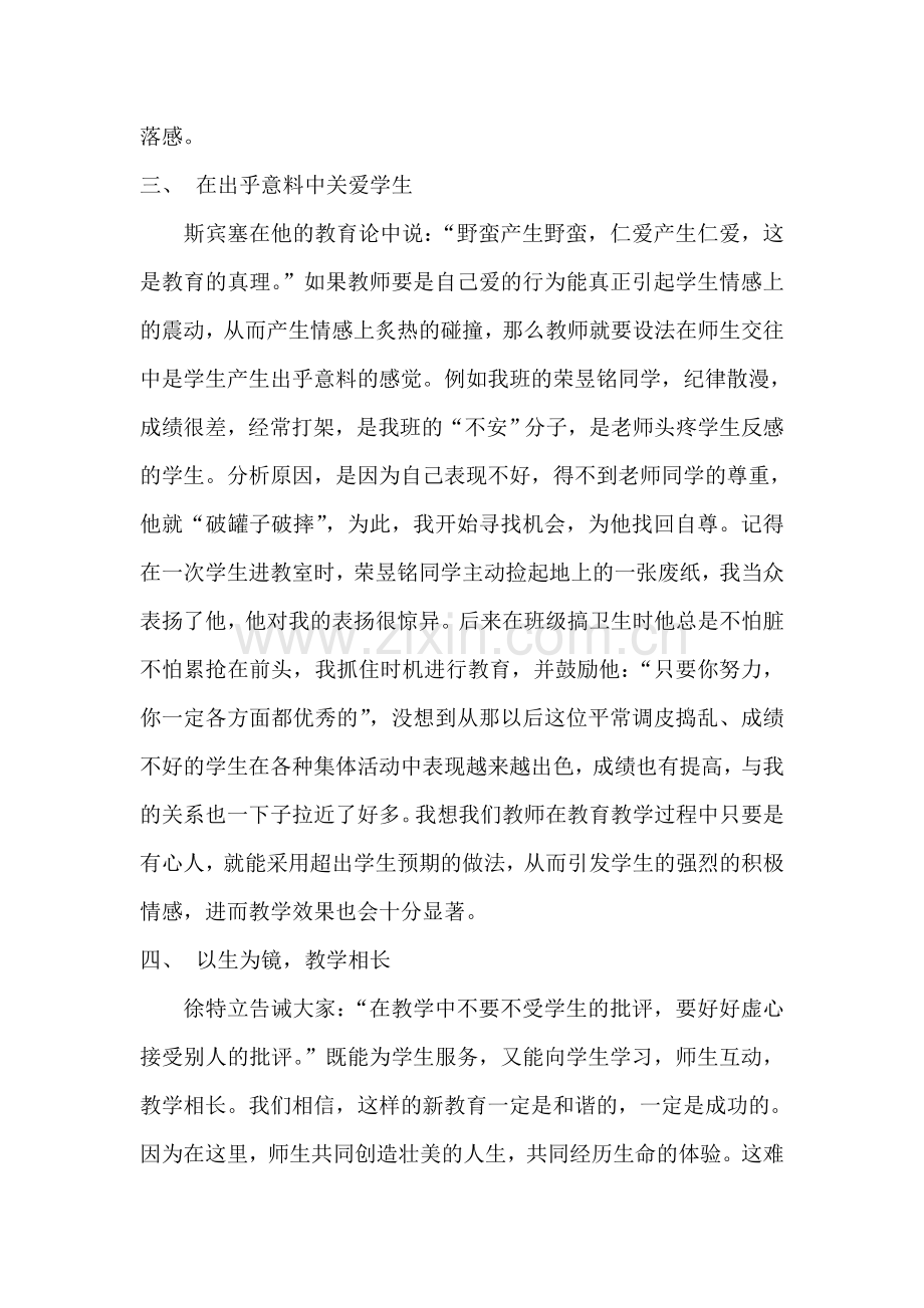 也谈和谐的师生关系.doc_第2页