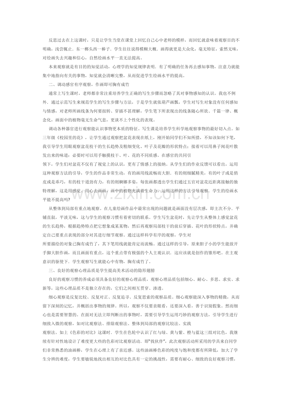 学生美术观察习惯培养的策略研究.doc_第2页