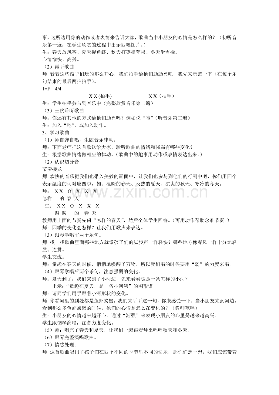 《四季童趣》音乐教案.doc_第2页