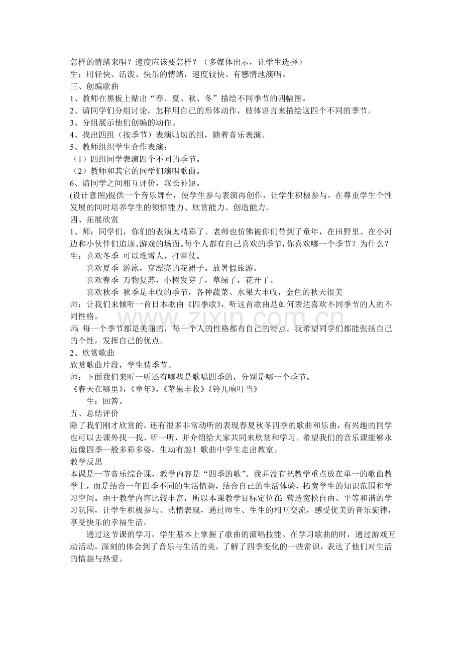 《四季童趣》音乐教案.doc_第3页