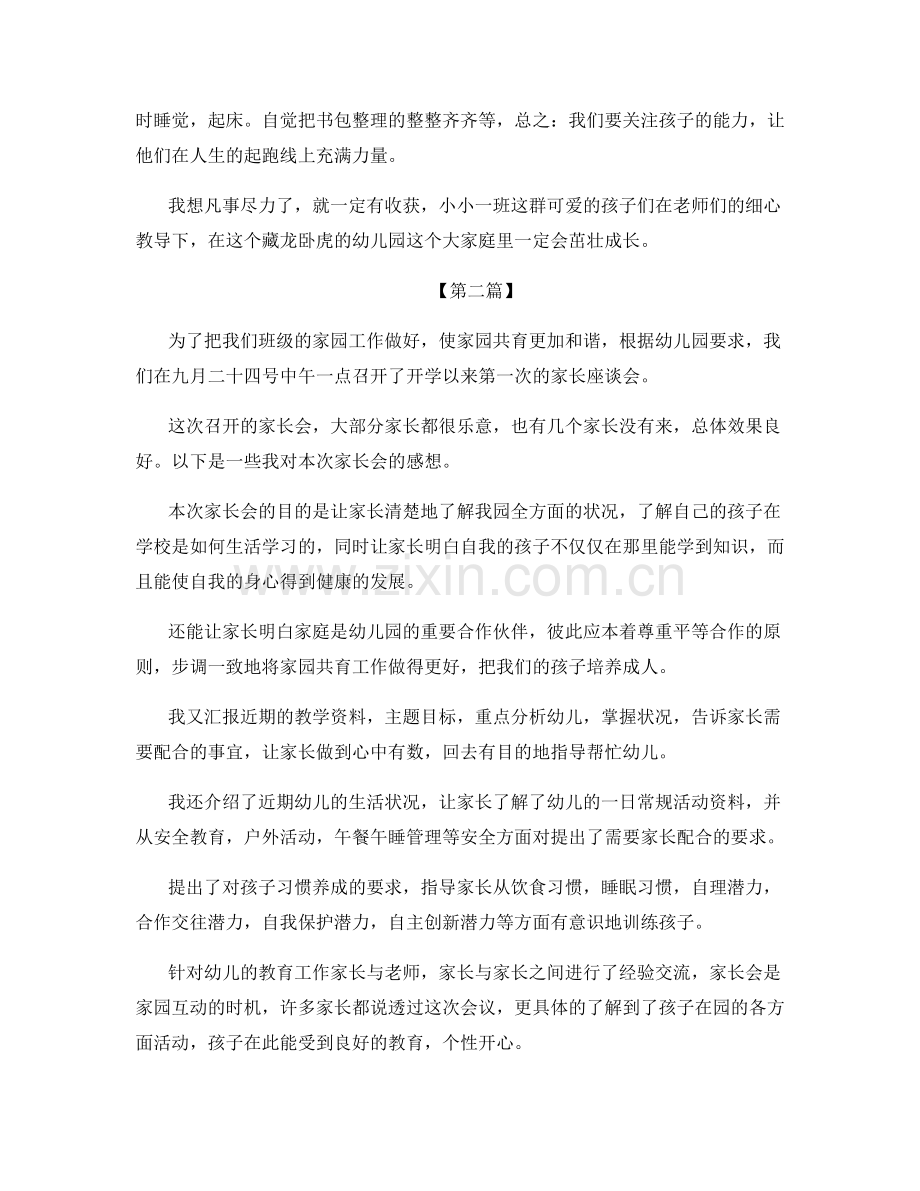 幼儿园家长会老师总结.docx_第2页