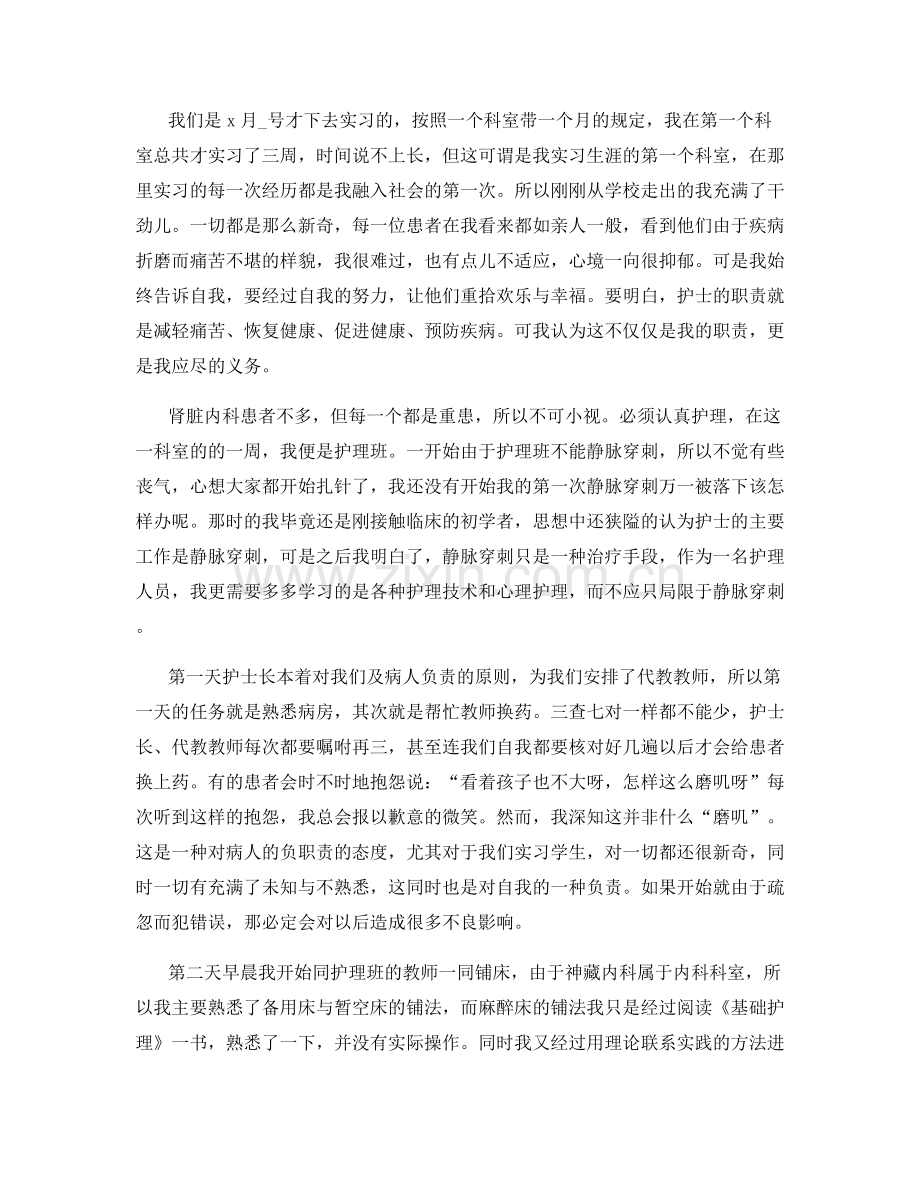 护士实习总结范文合集.docx_第2页