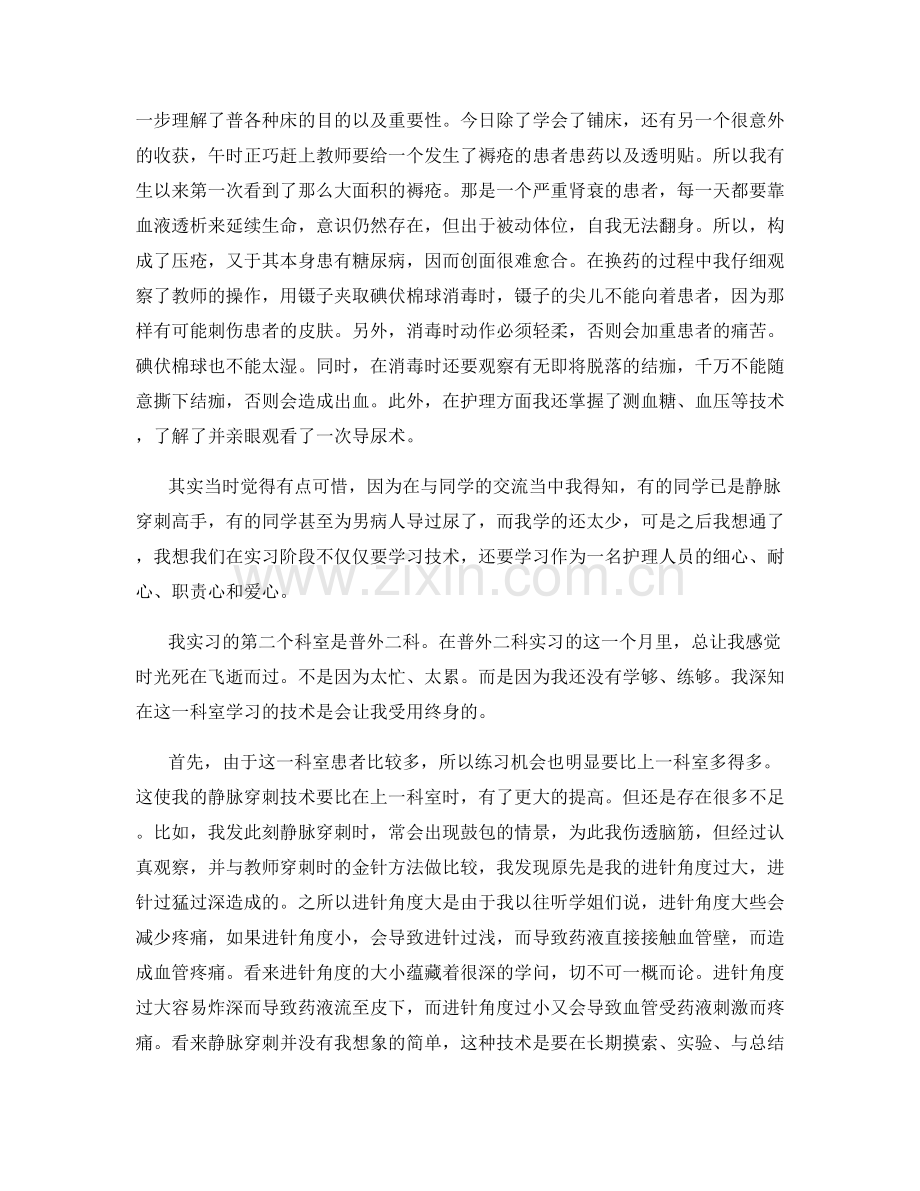 护士实习总结范文合集.docx_第3页