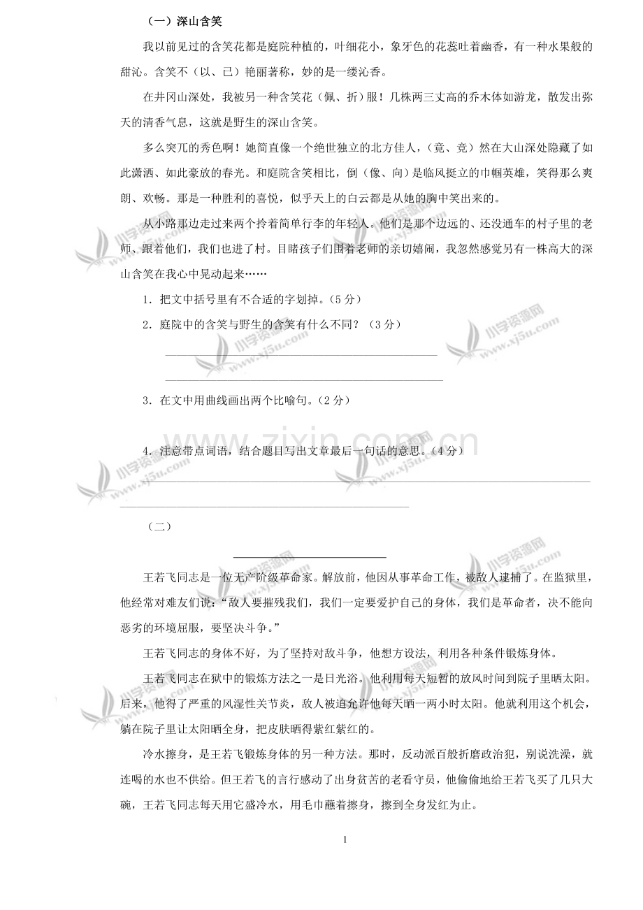 五年级语文阅读练习题.doc_第1页