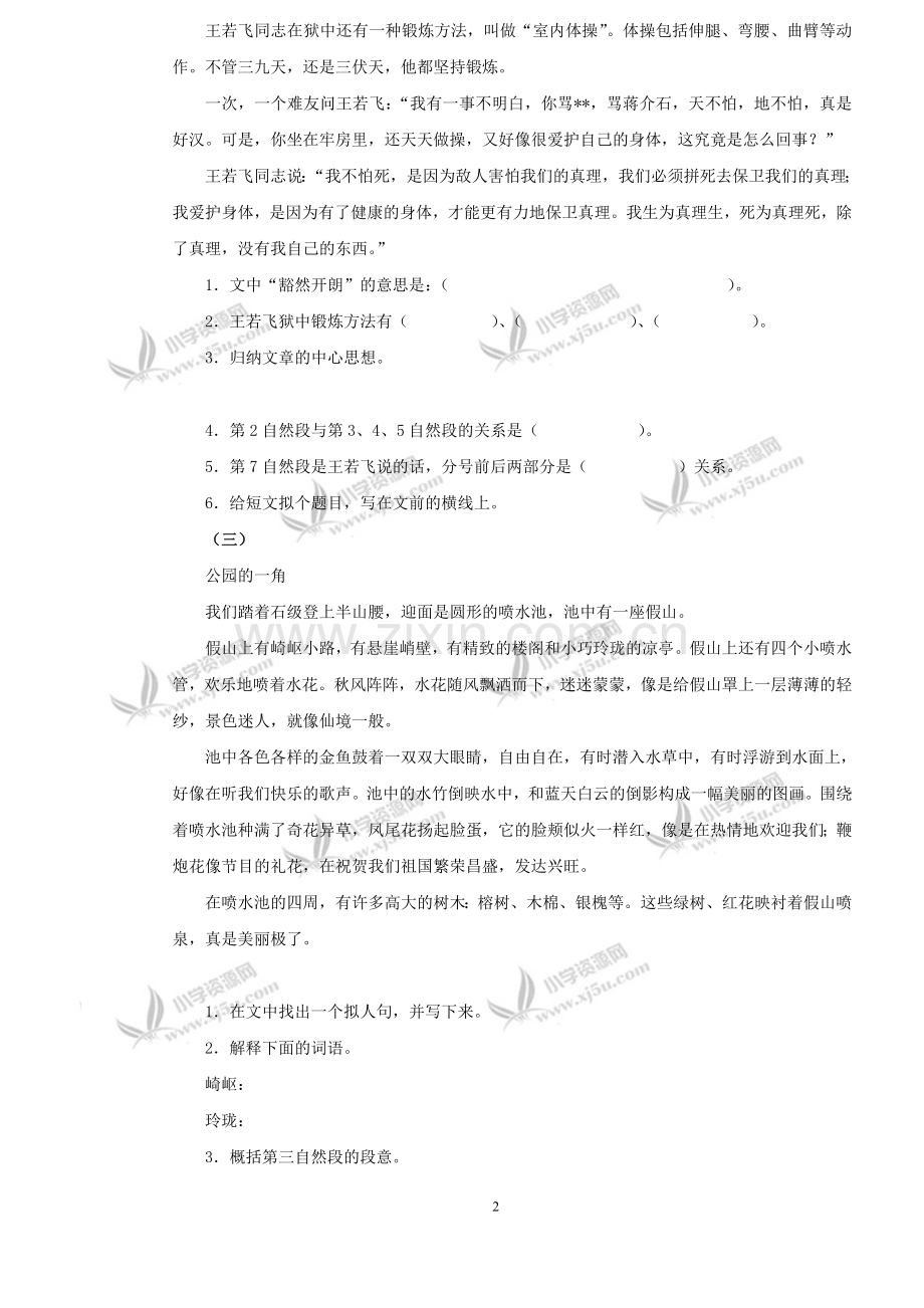 五年级语文阅读练习题.doc_第2页