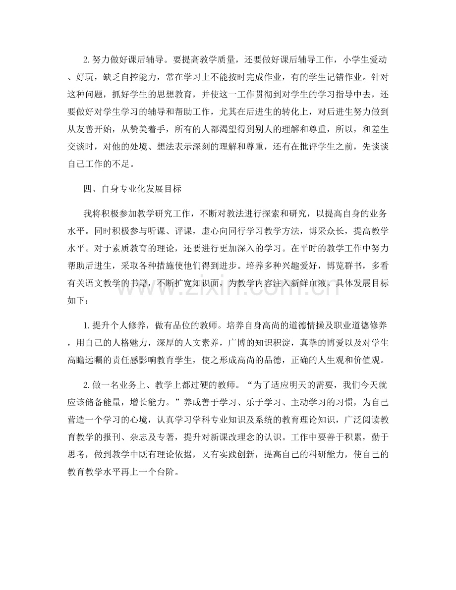 小学教师个人工作总结报告.docx_第3页