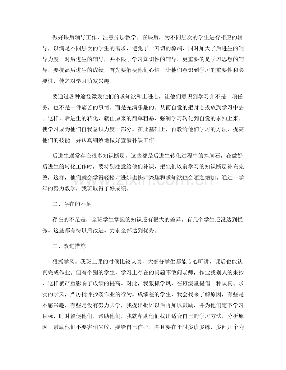 怎么写老师学期末个人总结.docx_第2页