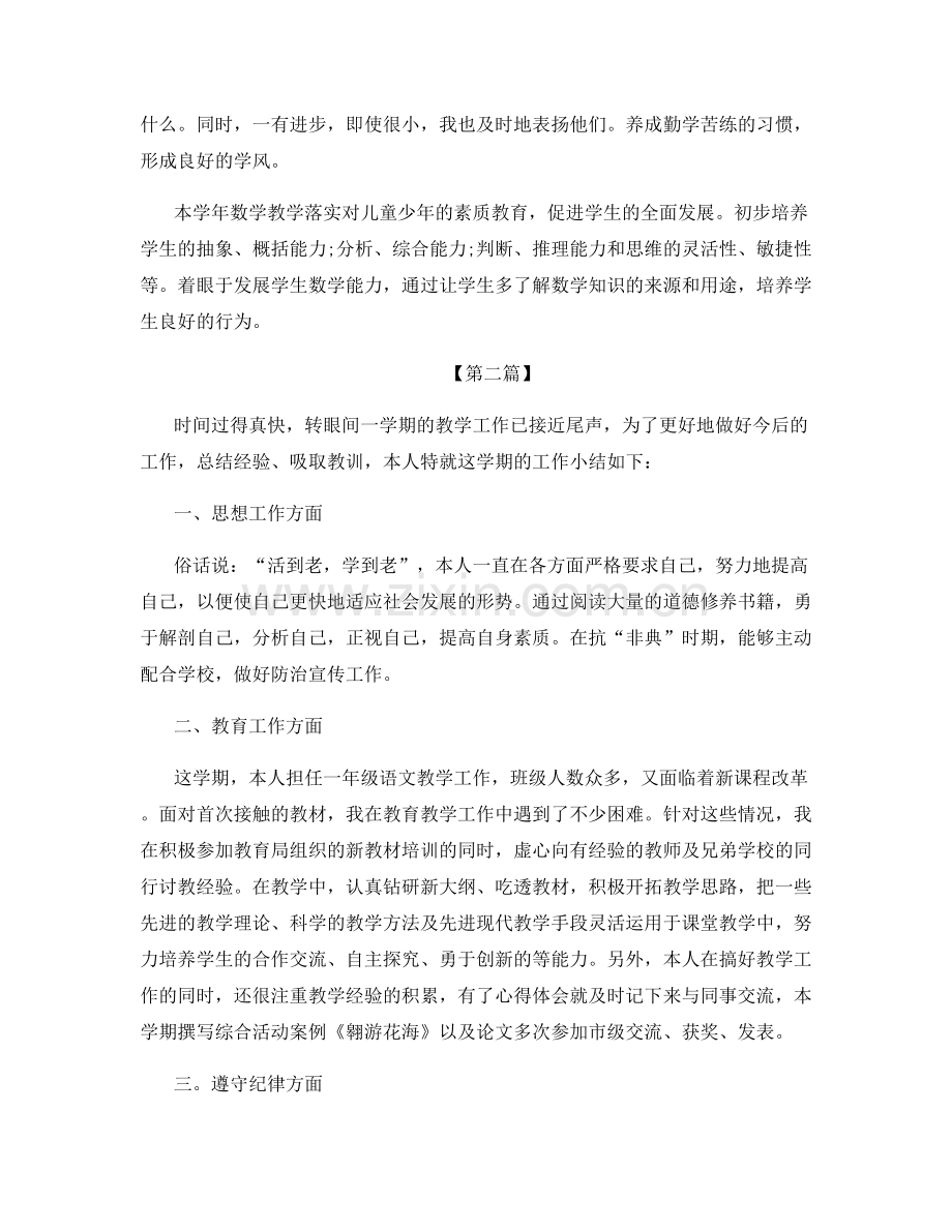 怎么写老师学期末个人总结.docx_第3页