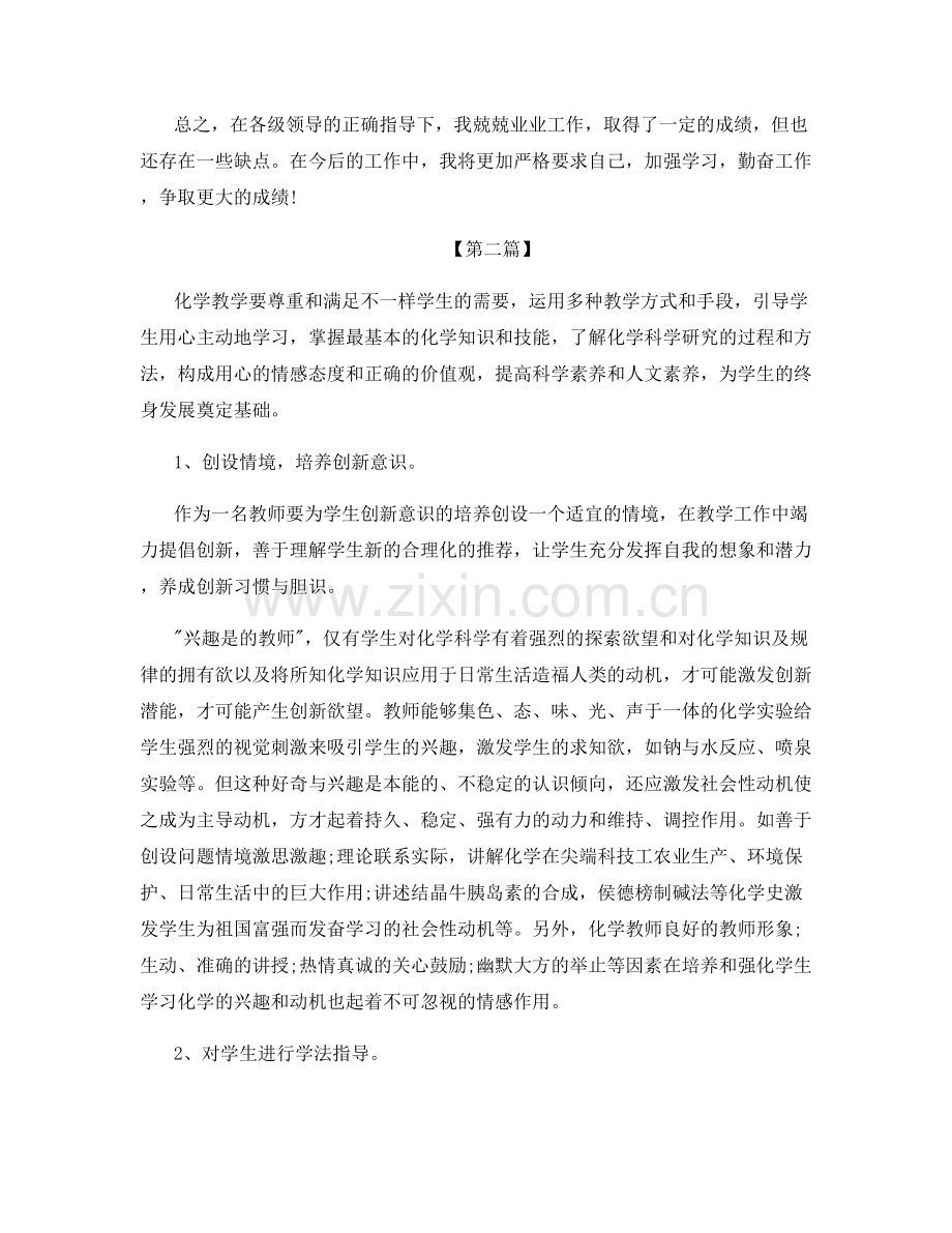 化学教师个人教学工作总结.docx_第2页