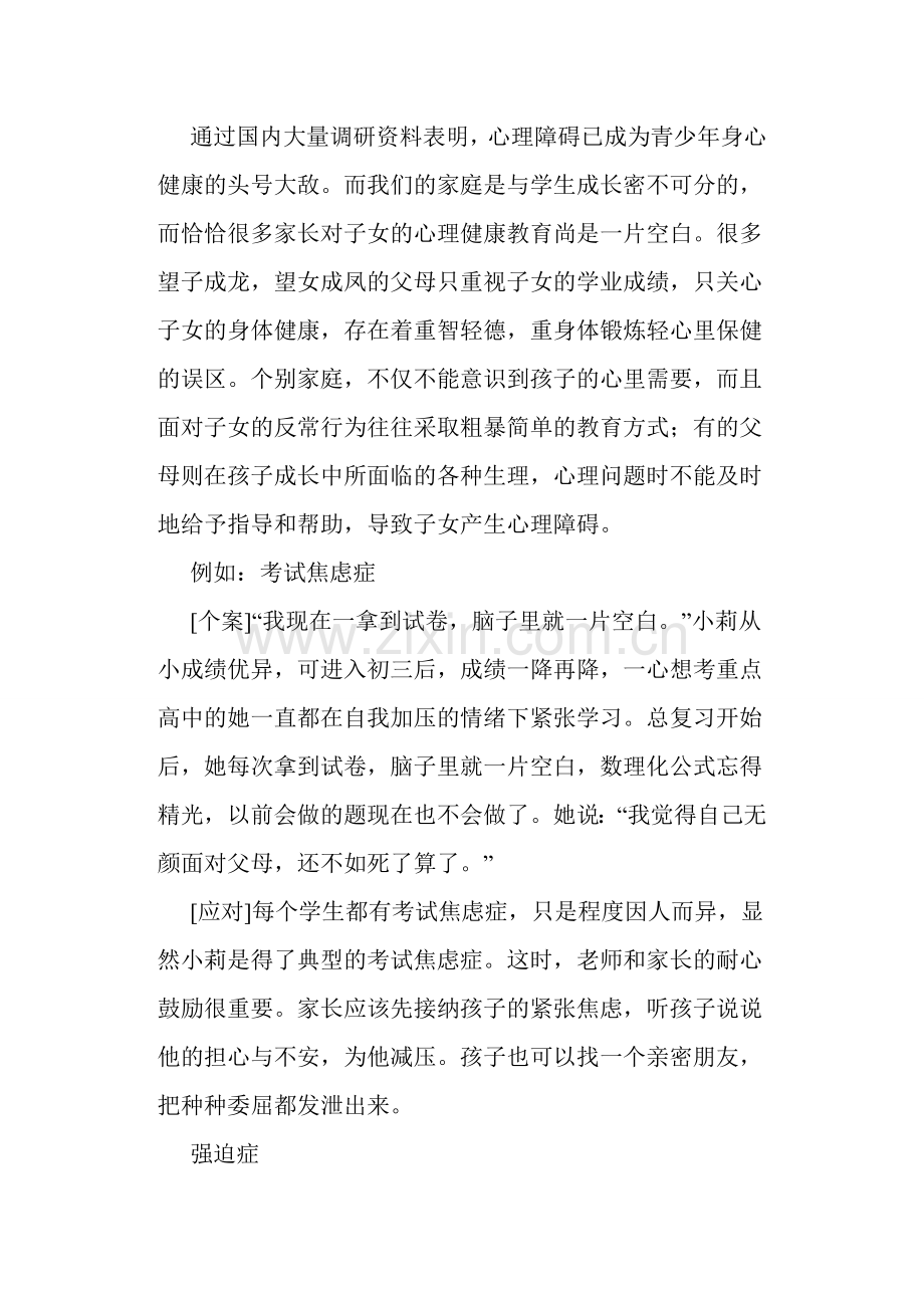 青少年心理健康知识讲座.doc_第2页