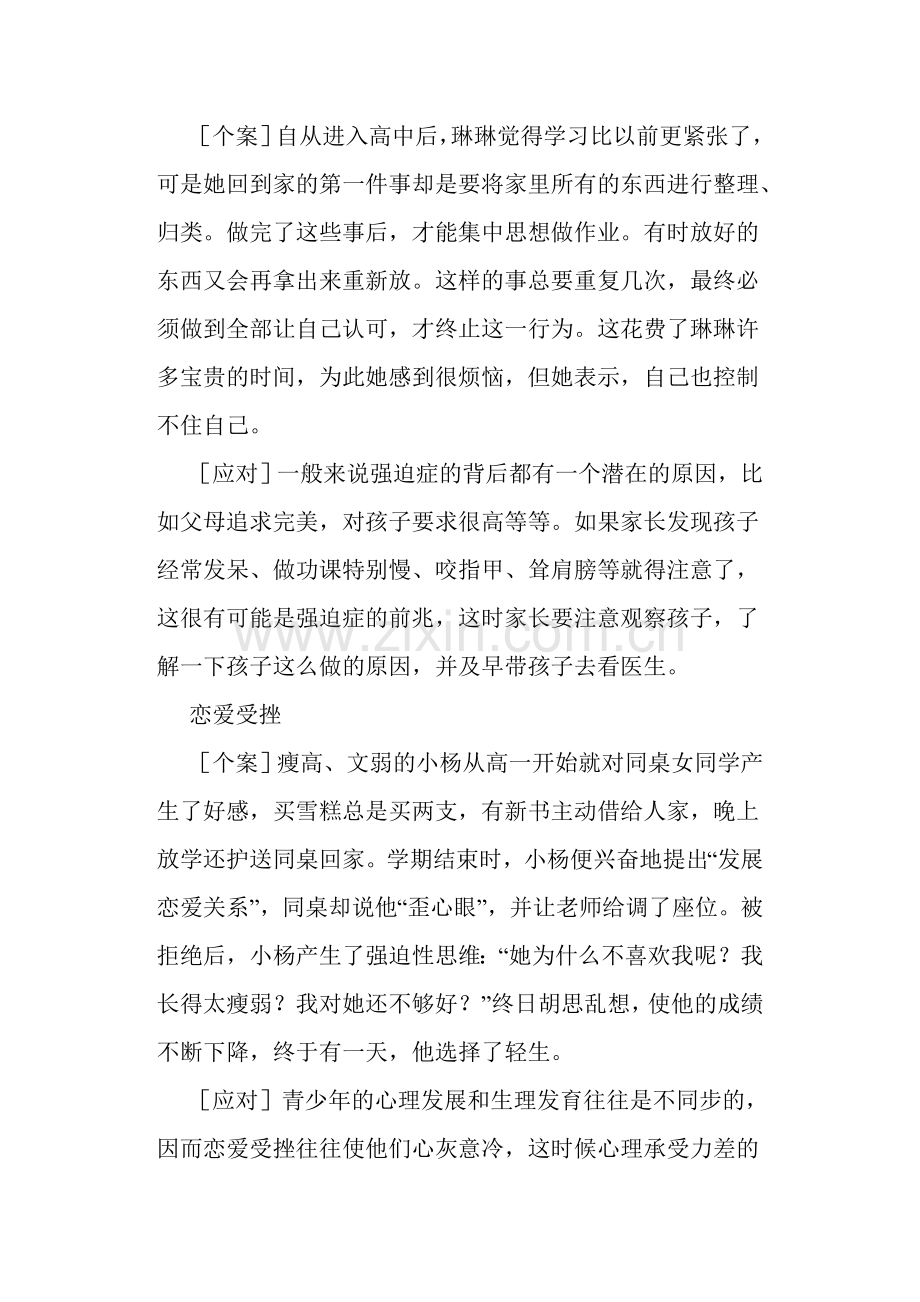 青少年心理健康知识讲座.doc_第3页