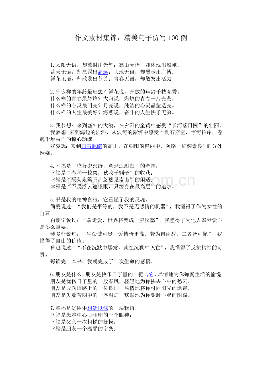 作文素材集锦.doc_第1页