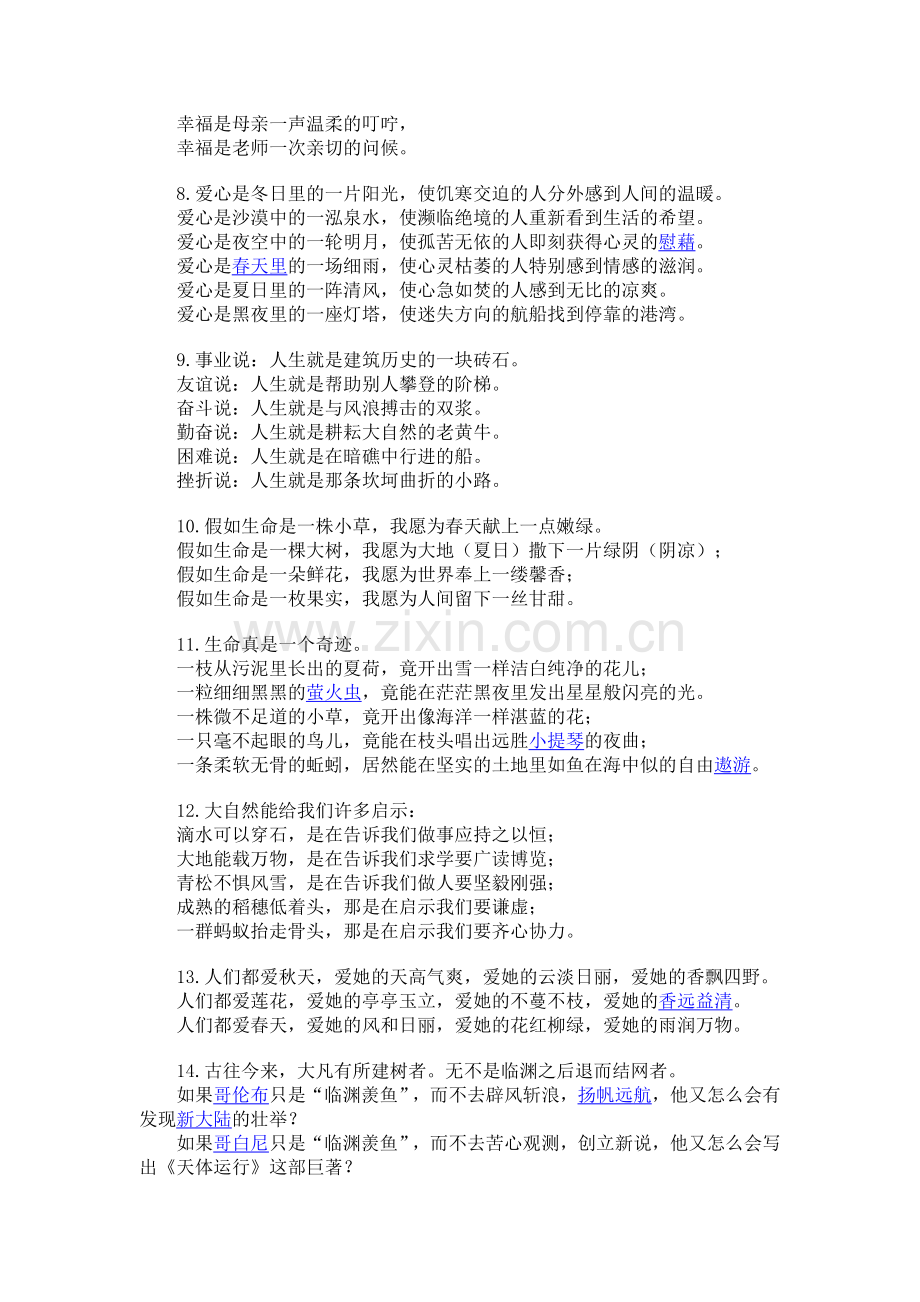 作文素材集锦.doc_第2页