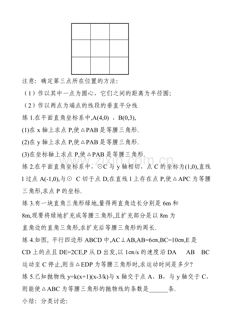 等腰三角形中的分类讨论.doc_第3页