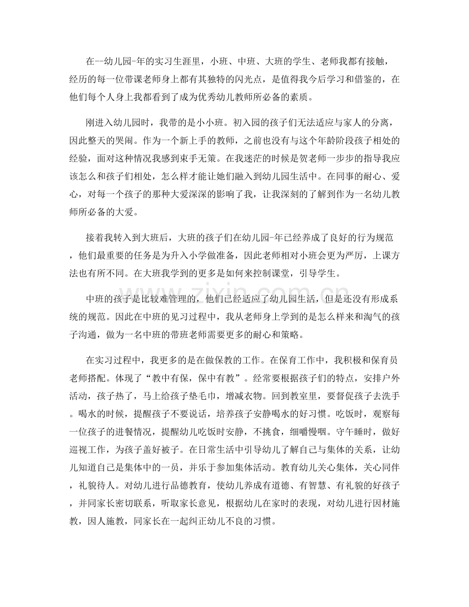 幼儿园教师实习工作总结.docx_第2页