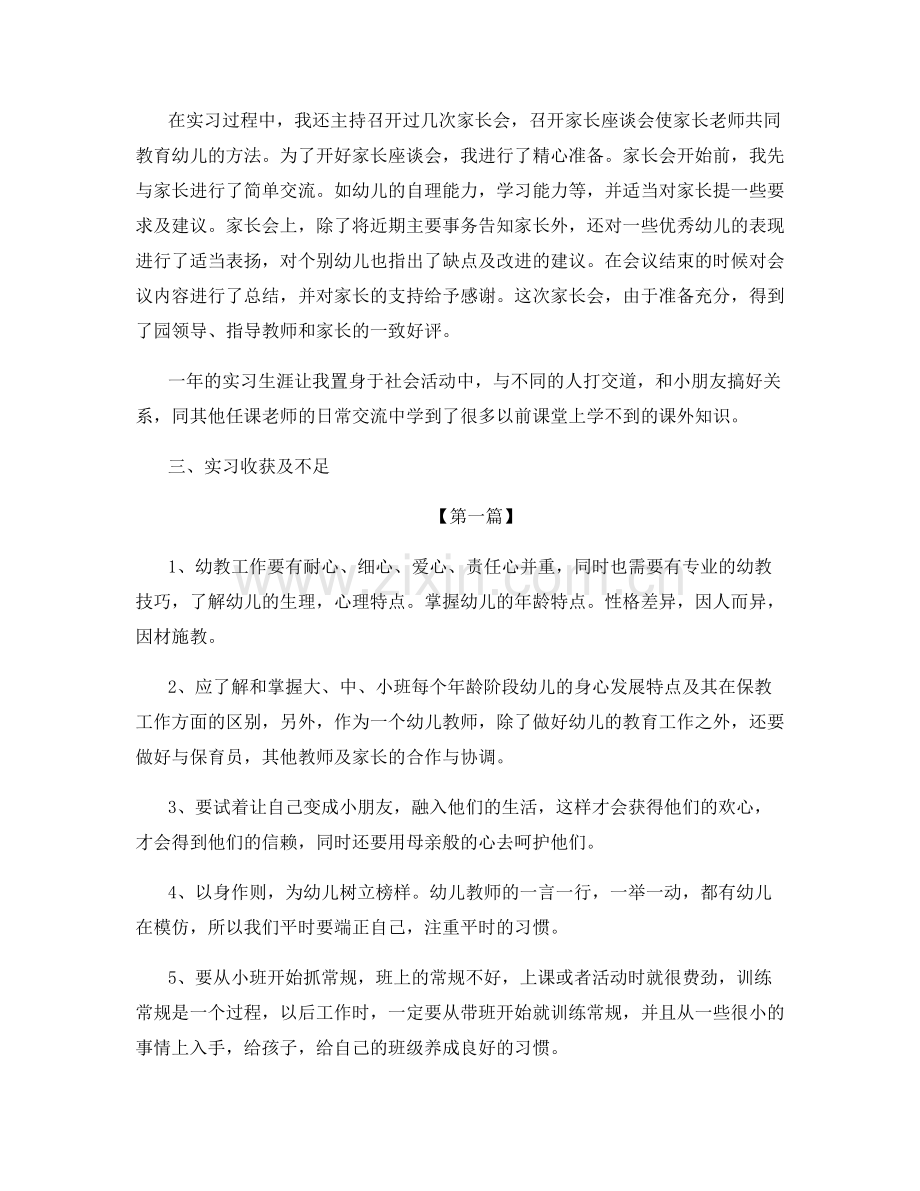 幼儿园教师实习工作总结.docx_第3页