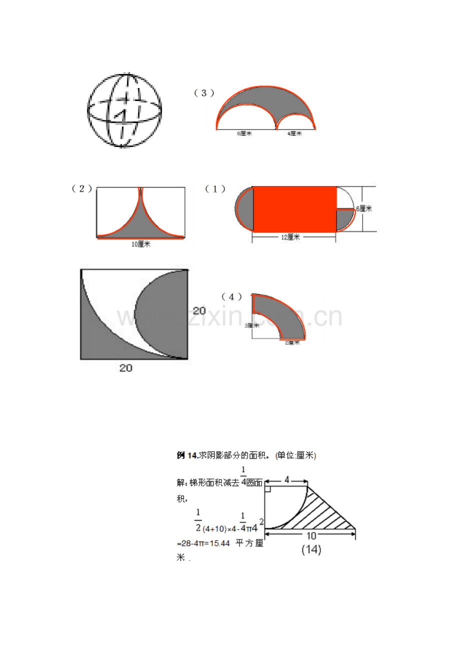 我收集的数学图形.doc_第2页