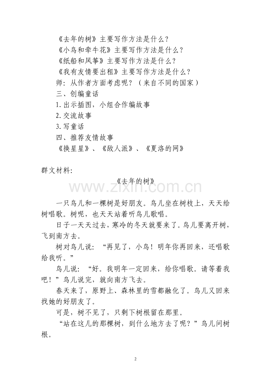 四年级群文阅读教学设计.doc_第2页