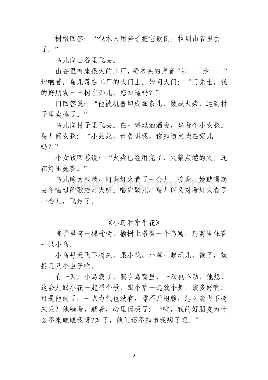 四年级群文阅读教学设计.doc_第3页