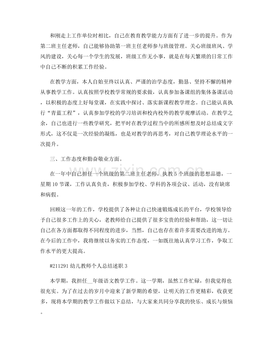 幼儿教师个人总结述职.docx_第3页