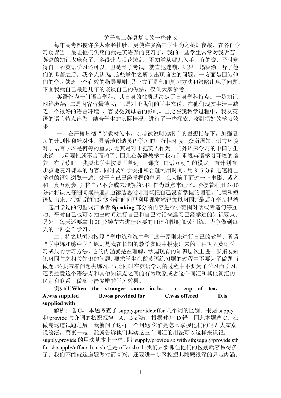 关于高三英语复习的一些建议.doc_第1页