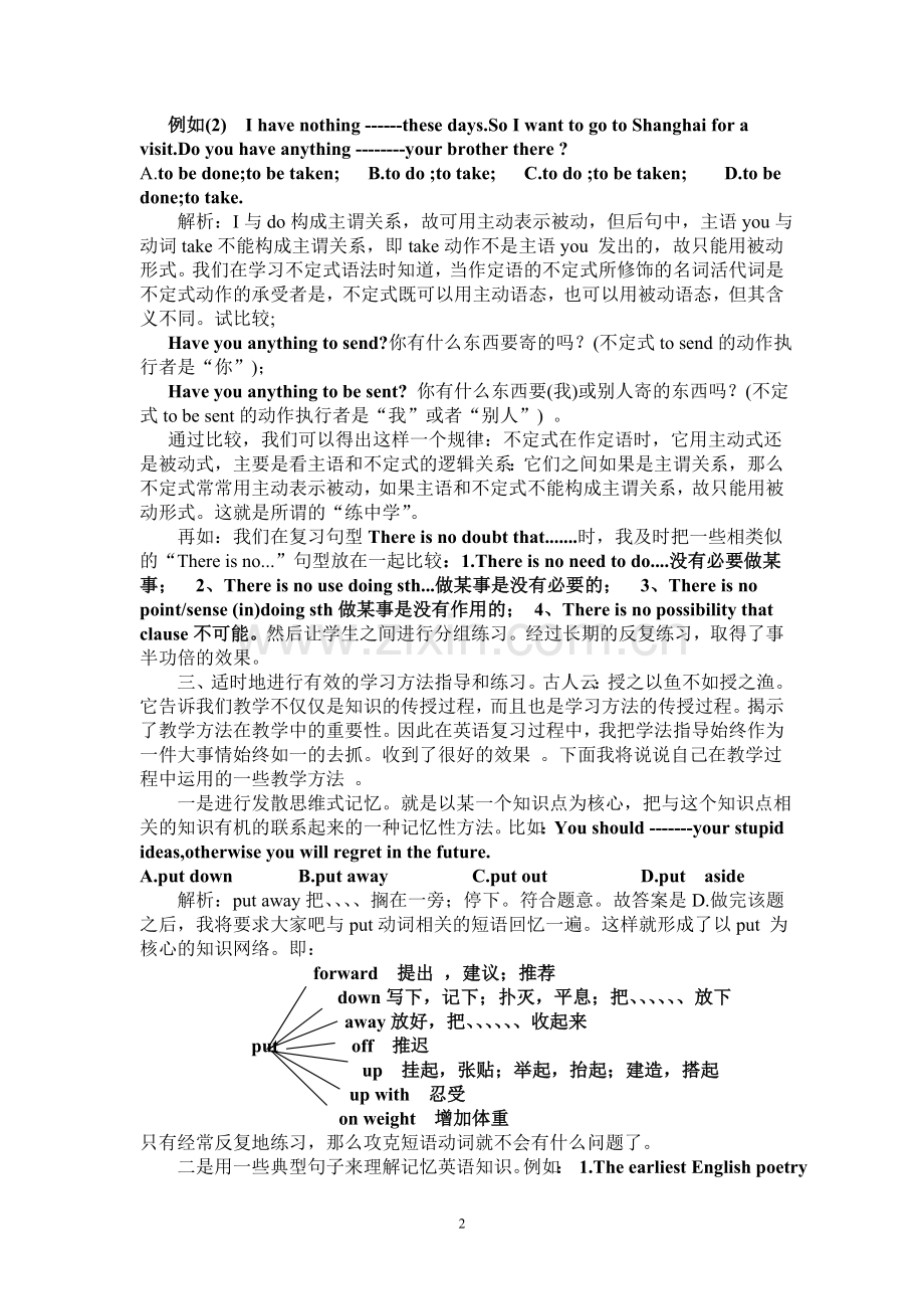 关于高三英语复习的一些建议.doc_第2页