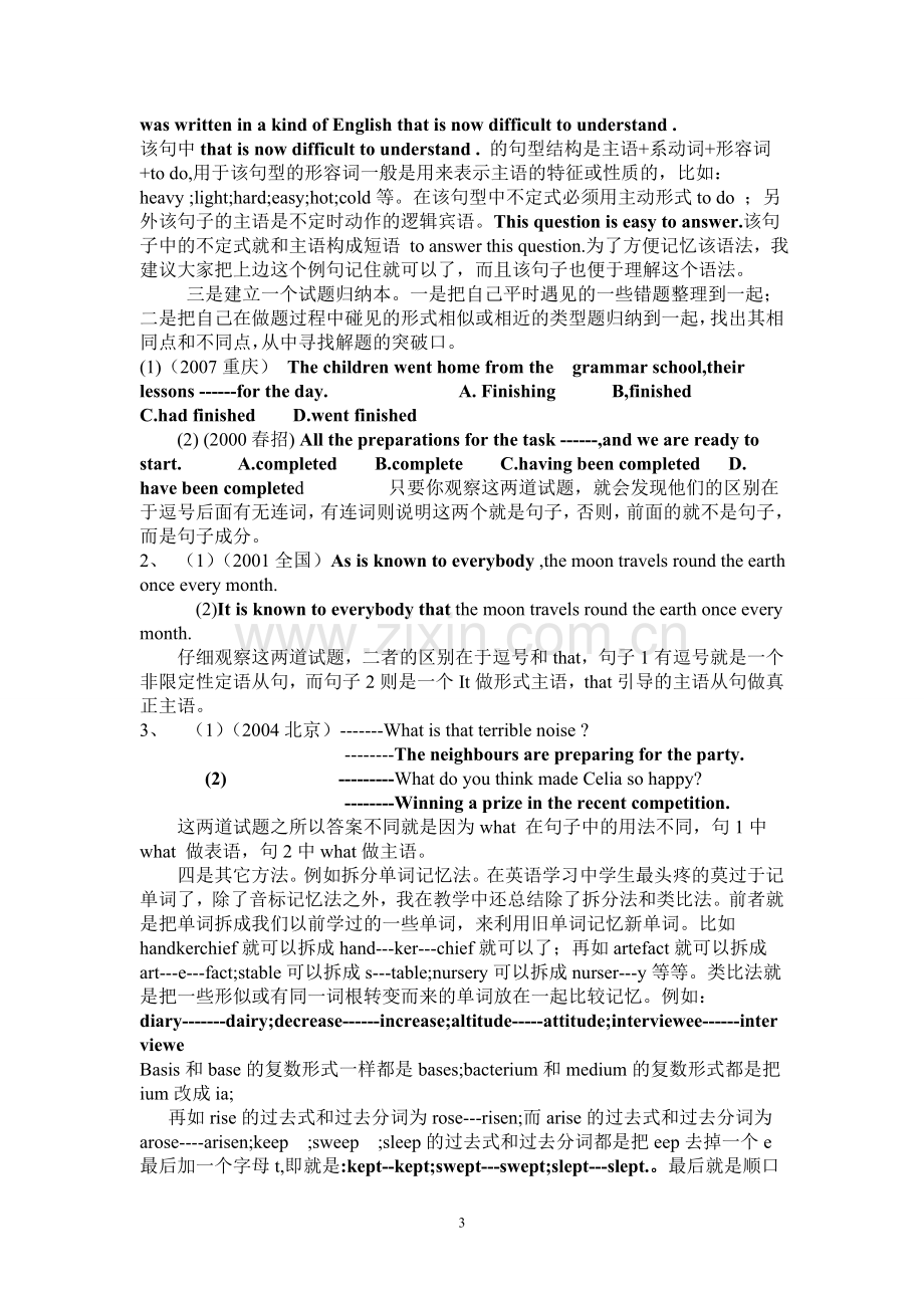 关于高三英语复习的一些建议.doc_第3页