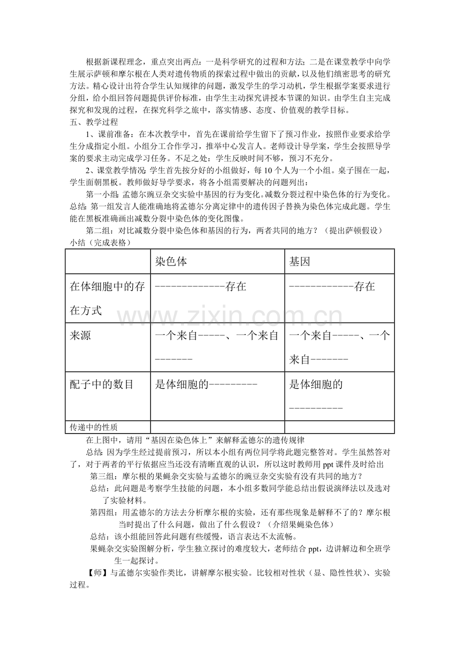 基因在染色体上教学设计与反思.doc_第2页