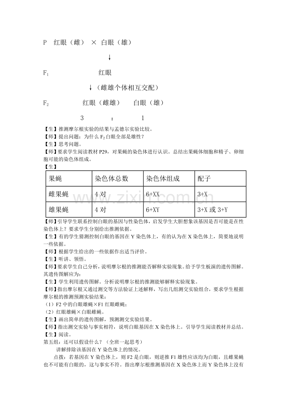 基因在染色体上教学设计与反思.doc_第3页