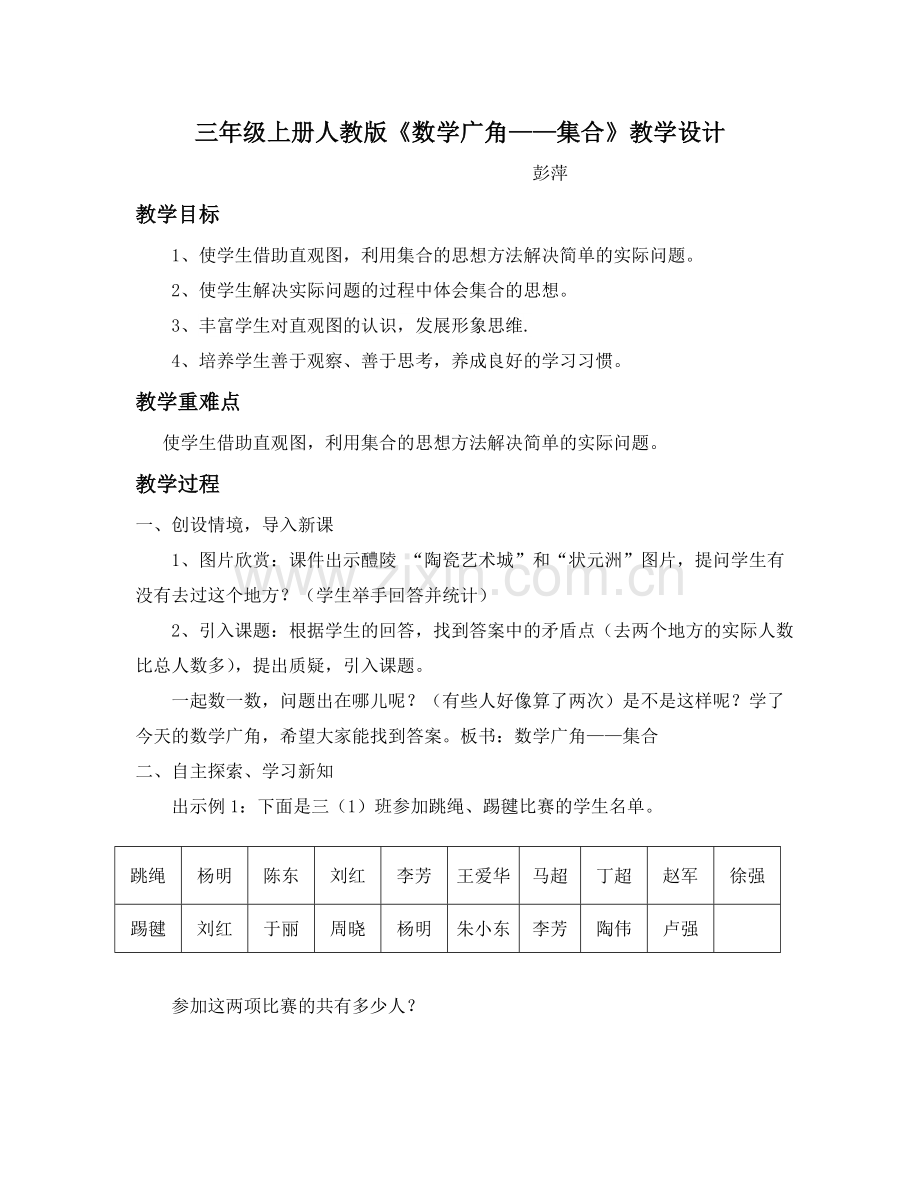 集合教学设计.doc_第1页