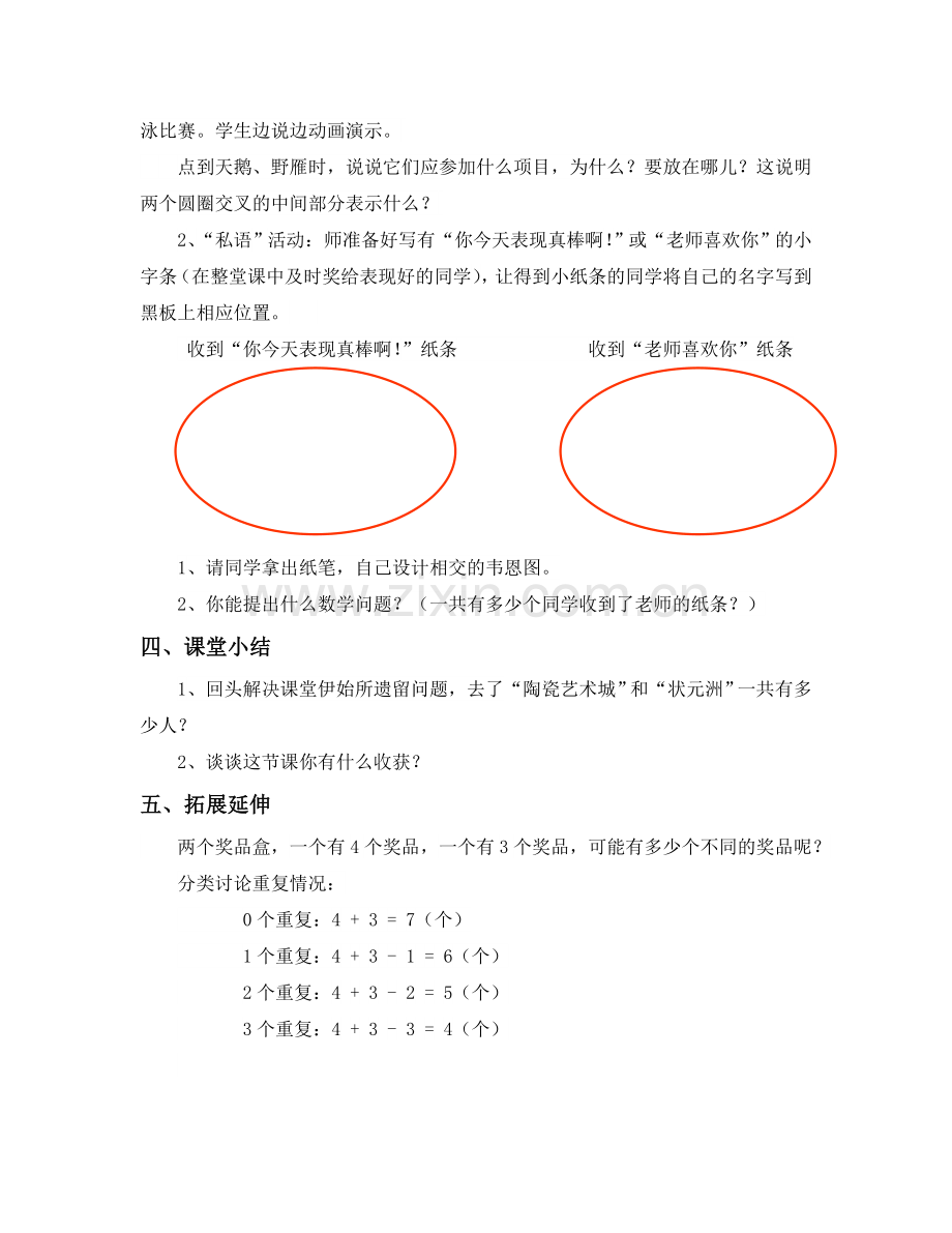 集合教学设计.doc_第3页