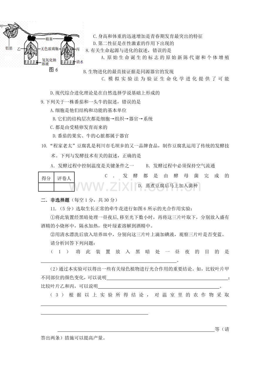 生物中考模拟试题.doc_第2页