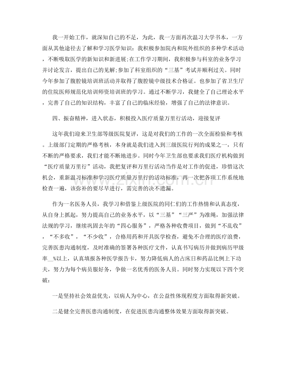 急诊科住院医生年终总结.docx_第2页