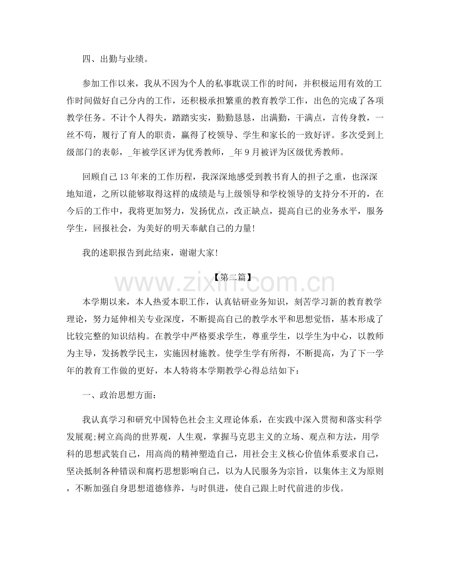 教师职称个人业务总结.docx_第2页