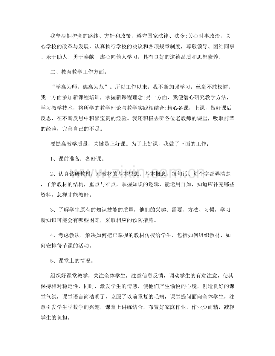 教师职称个人业务总结.docx_第3页